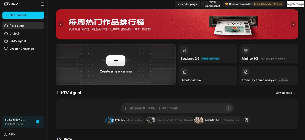 интерфейс холста LibTV